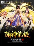 萌神图片大全