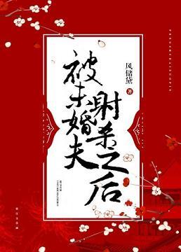 被未婚夫c哭了