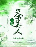 一品茶客