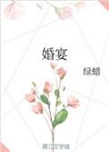 婚宴结束答谢词简短