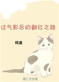 过气影后的翻红之路盘搜搜