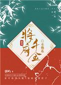 将军府千金不佛系txt