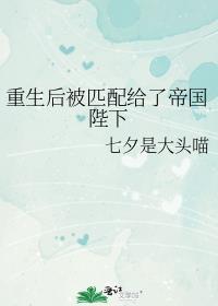 重生后被帝君宠坏了