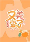 老婆今天又没黑化