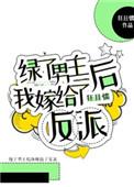 和男主离婚后我c位爆红穿书