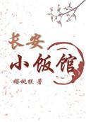 长安小饭馆 樱桃糕