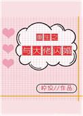 重生之与大佬闪婚[娱乐圈