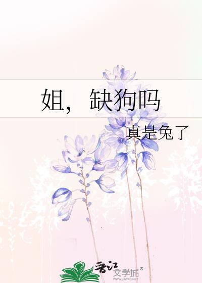 缺狗是什么意思