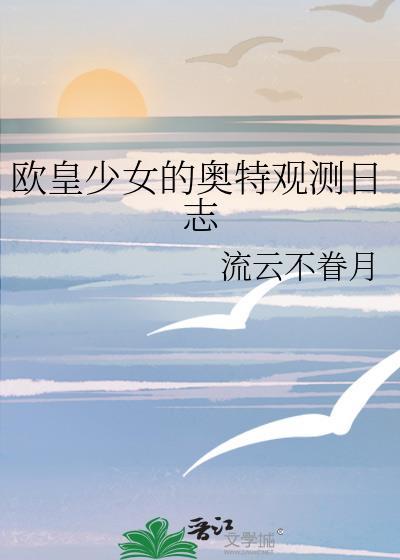 欧皇少女动漫叫什么名字