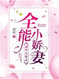 重生八零全能小医妻全文免费阅读全文