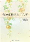 我被系统坑在了六零乐文
