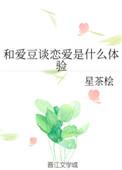 和爱豆谈恋爱简直是甜到爆炸啊!这样的剧情不能多看啊!