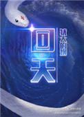 回天新材涨0.76%