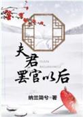 夫君饿了
