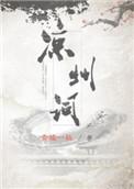 凉州词王之涣翻译