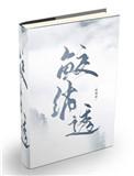 红浥鲛绡透