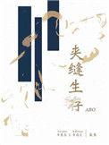 夹缝生存txt