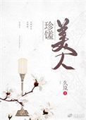 珍馐美馔的意思是