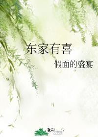 东家有喜休息一日图片