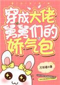 各界巨佬争着喜当舅舅
