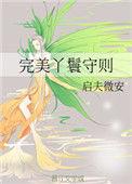 完美丫鬟守则也好看