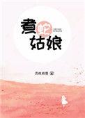 蛇姑和蛇岳