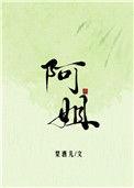 阿姐的意思