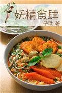 妖精食肆百度