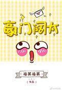 你看我像豪门阔太吗96章