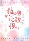 热吻小玫瑰带番外txt百度