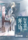非诉女王免费阅读笔趣阁