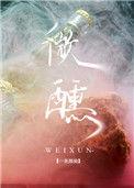微醺是酒还是饮料