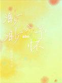 渺渺兮予怀abo晋江