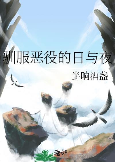 驯服恶魔总裁阅读全文