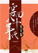 穿越回八十年代搞京剧
