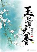 玉骨天香(重生) 七弦上