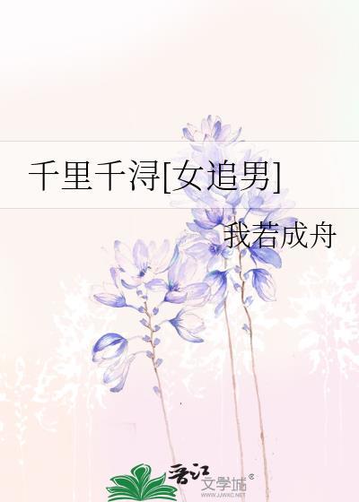 千里是哪部
