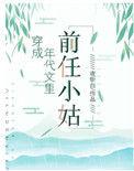 穿成年代文里的前任小姑 花花不吃鱼