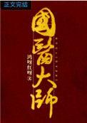 国医大师来句义诊