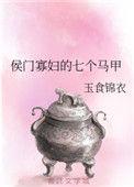 侯门旱媳