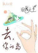 去你的岛免费