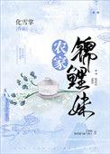 农家锦鲤妻团子来袭