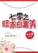 七零旺家白富美笔趣阁