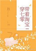 带着淘宝穿七零当工人全文免费阅读