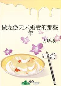 做龙傲天的女主