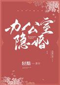 办公室隐婚纪昱恒结局
