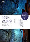 我会得到你我本苍白讲什么