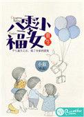 重生八零小福女 小叙