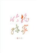 竹坞纸家书包网