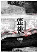 蜜桃臀深入